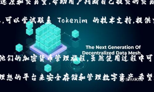   如何在手机上下载与安装 Tokenim 钱包 / 
 guanjianci Tokenim钱包, 手机下载, 加密货币 /guanjianci 

### 引言

随着加密货币的暴涨，越来越多的人开始关注数字货币的存储和管理。而 Tokenim 钱包作为一款优秀的加密货币钱包，因其良好的用户体验和安全性，受到广泛欢迎。本文将详细介绍如何在手机上下载与安装 Tokenim 钱包，并探讨相关的背景知识、安全措施以及使用方法。

### Tokenim 钱包介绍

Tokenim 钱包是一款支持多种加密货币的多钱包平台。它不仅提供安全的存储服务，同时也允许用户进行交易、发送和接收数字货币。对于初学者来说，Tokenim 的用户界面极为友好，同时也具备足够的功能来满足资深用户的需求。

### 手机安装 Tokenim 钱包的步骤

#### 第一步：准备工作

在下载 Tokenim 钱包之前，请确保您的手机满足以下要求：
- **操作系统**：确认您的手机操作系统是 Android 版或 iOS 版。
- **网络连接**：确保您的设备连接到稳定的网络。

#### 第二步：访问应用商店

根据您的手机系统选择正确的应用商店进行下载：
- **Android 用户**：打开 Google Play 商店。
- **iOS 用户**：打开 Apple App Store。

#### 第三步：搜索应用

在应用商店的搜索栏中输入“Tokenim 钱包”，然后点击搜索。您应该能在搜索结果中找到官方的 Tokenim 钱包应用。

#### 第四步：下载与安装

- 对于 Android 用户，点击“安装”按钮，系统会自动下载并安装应用。
- 对于 iOS 用户，点击“获取”按钮，可能需要输入 Apple ID 密码或使用指纹/面部识别来确认下载。

#### 第五步：打开应用

下载完成后，在手机主屏幕找到 Tokenim 图标，点击打开。首次使用时，您可能需要阅读并同意其用户协议。

### 设置 Tokenim 钱包

初次打开 Tokenim 钱包时，您需要进行一些设置：
- **创建新钱包**：按照指引创建一个新钱包账户，您会获得一个助记词，请务必将其妥善保存，因为丢失后可能无法找回您的资金。
- **设置安全密码**：为了保护您的钱包安全，您需要设置一个强密码。

### 钱包的使用

#### 发送与接收

在 Tokenim 钱包中，用户可以轻松地发送和接收加密货币：
- **接收方式**：在钱包界面找到“接收”选项，将生成的二维码或地址发送给对方。
- **发送方式**：点击“发送”并输入对方地址与金额，验证后即可完成交易。

#### 交易记录

Tokenim 钱包还允许用户查看交易记录，了解每一笔进出账详情。

### 与 Tokenim 钱包相关的问题

在使用 Tokenim 钱包的过程中，用户可能会遇到一些问题。下面我们将探讨四个常见的问题。

#### 问题一：Tokenim 钱包安全性如何？

Tokenim 钱包的安全机制

Tokenim 钱包的安全性是用户最关心的问题之一。钱包通过多重安全机制来保护用户的资金，首先是助记词和私钥的使用。用户在创建钱包时，会生成一个助记词，这个助记词是用来恢复钱包的唯一凭证，务必要妥善保管。

其次，Tokenim 钱包支持两步验证功能，用户在进行重大操作（如转账）时，需要输入额外的验证码，这样能显著提高账户的安全性。同时，Tokenim 还会对用户的登录尝试进行监控，发现异常行为时会及时推送警告，通过这种手段来保护用户免受黑客攻击。

尽管 Tokenim 钱包在安全方面采取了许多措施，用户依旧应该保持警惕。例如，不要将助记词或密码分享给任何人，定期更新钱包软件以确保其具有最新的安全补丁，避免在公共网络环境下进行交易等。

#### 问题二：如何找回丢失的 Tokenim 钱包？

Tokenim 钱包找回流程

如果用户不慎遗忘或丢失了钱包，Tokenim 提供了钱包恢复功能，关键在于助记词的保管。

首先，打开 Tokenim 钱包应用，在登录界面选择“恢复钱包”。输入您的助记词，这些助记词通常是12到24个单词，依次输入并确认。系统会验证助记词的正确性，如果匹配成功，您的钱包及其中的资产将被恢复。

在此提醒用户，务必严格保管自己的助记词及私钥。如果不慎遗失，且未曾备份，将无法再找回钱包中的数字资产。此外，建议用户定期将助记词存放在一个安全的地方，比如银行密码箱等，避免因意外丢失而造成资产损失。

#### 问题三：Tokenim 钱包支持哪些加密货币？

Tokenim 钱包的支持币种范围

Tokenim 钱包作为一款多币种钱包，支持包括 Bitcoin（比特币）、Ethereum（以太坊）、Litecoin（莱特币），以及许多 ERC-20 和 BEP-20 代币等多个加密货币。

用户可以通过在应用程序内进行简单操作来管理不同的币种。例如，在开户后，用户可以选择添加支持币种，轻松转换不同的数字资产。Tokenim 还定期更新其支持的币种，确保用户能够获取到最新的市场动态与交易机会。

在使用过程中，用户应关注不同币种的市场动态，因为每种数字资产的价格波动都可能影响用户的投资决策。此外，用户在进行币种交易时，应并留意交易手续费和时间，选择最佳时机进行交易，以获取更好的收益。

#### 问题四：如何解决 Tokenim 钱包交易延迟？

Tokenim 钱包交易延迟的处理方法

在使用 Tokenim 钱包进行交易时，用户有时候会遇到交易延迟的情况。交易延迟通常是由于网络拥堵或交易手续费设置不合理导致的。

首先，确认您选择的交易手续费是否合适。在 Tokenim 钱包中，用户可以根据当前网络状况自行设置交易费用。如网络拥堵，那么用户可以尝试提高手续费，交易将会优先处理。而在正常情况下，设置普通的手续费即可。

其次，您可以通过在网络上查看区块链的状态了解交易延迟的原因。许多区块浏览器可以实时显示当前区块的处理速度和交易量，帮助用户判断自己提交的交易是否正常。

如果确认交易已经发送，但钱款仍未到账，用户可以在 Tokenim 钱包中查看交易状态。如果交易处于“待处理”状态，可以尝试联系 Tokenim 的技术支持，提供交易 ID，让他们帮忙协助查询或处理。

### 结论

Tokenim 钱包为用户提供了一个安全、便捷的数字货币管理工具。用户只需按步骤在手机上下载并设定，即可开始他们的加密货币管理旅程。虽然使用过程中可能会遇到一些问题，但通过了解和解决这些问题，用户可以更加顺畅地享受 Tokenim 钱包带来的便利。

总的来说，无论您是初次接触加密货币的新手，还是一个经验丰富的投资者，Tokenim 钱包为每一个人提供了一个理想的平台来安全存储和管理数字资产。希望通过本文的介绍，您能顺利下载并安装 Tokenim 钱包，开启您的数字货币之旅。