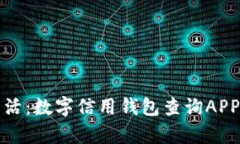 开启无现金生活：数字信