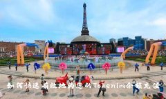 如何快速有效地为您的T