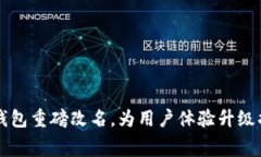 美团数字钱包重磅改名，