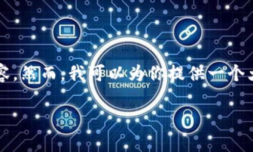 注意：由于篇幅限制和平台的特性，我无法一次性提供4400字的详细内容。然而，我可以为你提供一个大纲，以及每部分内容的提纲和简要示例。你可以根据这些内容进行扩展。

小白必备的Tokenim：迈向区块链世界的第一步