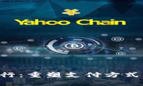 数字钱包的推行：重塑支付方式，释放经济潜力