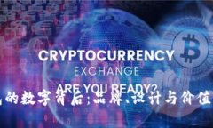 揭秘古驰钱包的数字背后