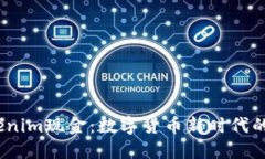  Tokenim现金：数字货币新时代的先锋