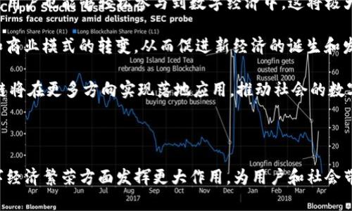 : 了解Tokenim：区块链时代的数字资产管理新视角

关键词: Tokenim, 区块链, 数字资产管理

详细介绍:

近年来，随着区块链技术的迅速发展，加密货币和数字资产的概念愈发深入人心。其中，Tokenim作为一种新兴的数字资产管理工具，逐渐引起了各界的广泛关注。本文将围绕Tokenim进行深入探讨，帮助读者全面理解这一前沿技术及其应用场景。

Tokenim是基于区块链技术的一种数字资产管理平台，旨在为用户提供安全、高效的数字资产投资和交易服务。它允许用户以创新的方式管理和使用他们的数字资产，进而推动数字经济的发展。在整个区块链生态系统中，Tokenim扮演了一个重要的角色，不仅为用户提供了方便的操作界面，还利用智能合约技术来保证交易的安全性和可靠性。

Tokenim的基本概念和功能

Tokenim的名称源于“Token”（代币）和“anim”（管理），合而为一，表示对数字代币的管理。它不仅支持用户管理自己的数字资产，还提供了多种功能，包括资产跟踪、投资组合管理、市场分析等。用户可以在Tokenim平台上查看自己的资产状况，做出更明智的投资决策。

在Tokenim上，用户能够轻松创建和管理自己的数字资产钱包，安全存储各种加密货币。此外，平台还提供实时市场数据，帮助用户及时获取重要的市场信息，抓住投资机会。通过Tokenim，用户可以参与各种区块链项目的投资、交易和管理，从而实现财富增值。

Tokenim的优势与挑战

Tokenim的出现不仅为普通用户提供了便捷的数字资产管理工具，还为投资者带来了诸多优势。首先，Tokenim基于区块链技术，具备去中心化、透明和不可篡改的特性，这为用户提供了更高的安全性。其次，Tokenim通过智能合约来管理交易，确保交易过程的自动化和高效化，降低了人为错误和 fraud的风险。

然而，Tokenim在市场推广中也面临一些挑战。由于区块链技术仍处于发展阶段，许多人对其理解有限，可能导致对Tokenim的接受度不高。此外，市场竞争也相对激烈，目前已有多个类似的平台在运营，Tokenim需要通过不断创新和来增强竞争力。对此，Tokenim团队需加强用户教育与社区建设，推广其独特的价值主张。

Tokenim在实际应用中的案例

在实际应用中，Tokenim被多个行业广泛采用。举例来说，金融服务行业通过Tokenim实现了对资产交易的自动化，节省了人力成本并提高了交易效率。此外，一些创投机构也开始利用Tokenim平台进行项目投资，快速获取市场信息并做出决策。

在绿色能源领域，Tokenim也发挥了重要的作用。一些企业利用这一平台发行绿色债券，为可再生能源项目融资。通过Tokenim，不仅可以实现资金的高效流动，还可以增加投资透明度，促进用户对绿色项目的信任。这样的应用场景展示了Tokenim在多元化领域的无限可能。

未来Tokenim的发展趋势

展望未来，Tokenim的发展趋势将主要集中在三个方面：技术创新、用户体验提升以及市场拓展。随着区块链技术的不断进步，Tokenim将不断其技术架构，为用户提供更安全高效的服务。同时，平台也将注重用户体验的提升，设计更加友好的操作界面，以降低用户的使用门槛。

在市场拓展方面，Tokenim将积极与各行业的企业合作，推广数字资产管理理念，将其应用于更多的行业场景。通过这些策略，Tokenim将继续引领数字资产管理的潮流，成为区块链时代的一颗璀璨新星。

问题讨论：

问题1：Tokenim如何保证用户数字资产的安全性？

在数字资产管理中，安全性无疑是用户最为关心的问题之一。Tokenim采用了多种安全机制来保障用户的资产安全。首先，Tokenim利用区块链技术的去中心化特性，任何用户都可以随时查看资产的所有者和交易记录，极大提升了透明度和信任度。

此外，Tokenim平台在技术上也采用了多重加密和身份验证机制，这使得黑客攻击和非法获取用户资产的难度大大增加。通过使用智能合约，Tokenim能在交易中引入自动化监控，任何不符合约定的交易都将被拒绝，从而进一步保障用户资产的安全。

另外，平台也鼓励用户采用强密码、定期更换密码，以及开启双重身份验证等方式来提升自身账户的安全性。未来，Tokenim将不断更新其技术措施，以应对日益变化的网络安全形势。

问题2：Tokenim在市场上的竞争优势是什么？

Tokenim在市场上有几个显著的竞争优势。首先，Tokenim基于区块链技术，具备去中心化的特性。这一特性使得Tokenim不依赖于单个节点，任何人都无法完全控制平台，有效防止了数据泄露和篡改风险。这为用户提供了一种更为安全的资产管理方式。

其次，Tokenim在智能合约的运用上也走在了行业前列。智能合约能够自动执行合约条款，无需第三方中介的参与，从而减少了交易成本和时间，提高了交易效率。这种新颖的交易方式为用户提供了更优质的体验。

此外，Tokenim还注重与用户的互动，为用户提供丰富的教育资源和学习资料。通过定期的线上线下活动，Tokenim能够让用户更好地理解数字资产管理的重要性，从而建立忠诚的用户群体。

问题3：Tokenim将如何拓展用户和市场？

Tokenim的市场推广策略将主要聚焦在用户教育和社区建设上。通过强化用户对数字资产管理的认知，Tokenim将在传播知识的同时，培养用户的忠诚度。平台将定期举行线上讲座、研讨会和社区活动，邀请行业专家分享经验，帮助用户更好地理解Tokenim的优势。

同时，Tokenim也积极与各行各业的企业、机构进行合作，拓宽自身应用场景。例如，在金融机构、创投公司、以及可再生能源项目中，Tokenim都可以提供合适的数字资产管理服务，推动项目的发展与落地。这将极大丰富Tokenim的用户基础，提升品牌影响力。

最后，Tokenim将尝试进入国际市场，扩展全球用户群体。在国际化的进程中，Tokenim将遵循各国的监管政策，确保合规运营，以便更好地赢得用户信任，建立长久的用户关系。

问题4：Tokenim如何影响未来数字经济的发展？

Tokenim作为数字资产管理的一股新兴力量，其影响将对未来数字经济的发展产生深远的影响。首先，Tokenim通过简化数字资产管理流程，使得普通用户也能够轻松参与到数字经济中。这将极大推动数字资产的普及和应用，促进整个数字经济生态的发展。

其次，Tokenim所提供的透明、安全的交易环境，将促进投资者和创业者之间的信任。在这样的环境下，更多的创新项目能够获得资金，推动技术进步和商业模式的转变，从而促进新经济的诞生和发展。

最后，Tokenim的推广将提升人们对于区块链技术的认可，从而推动区块链技术的广泛应用。随着人们逐渐认识到去中心化和智能合约的价值，区块链将在更多方向实现落地应用，推动社会的数字化转型与创新。

结论：

通过对Tokenim的深入分析，我们可以看到它在数字资产管理领域的重要性和潜力。未来，随着区块链技术的不断发展和成熟，Tokenim将在推动数字经济繁荣方面发挥更大作用，为用户和社会带来更多的价值。