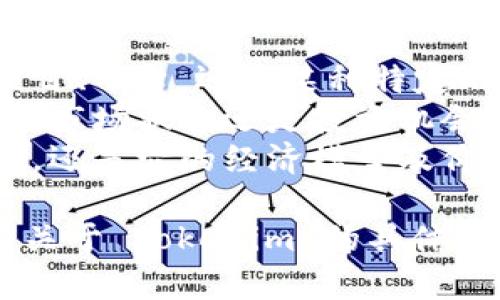 Tokenim 可能是一个较不为人知的术语，可能与区块链、加密货币或代币相关。为了进一步提供信息，我需要明确以下几点：

1. **具体性**：请问您是在询问 Tokenim 作为一个项目、平台，还是某种特定的代币？
2. **背景**：您是否有兴趣了解 Tokenim 的技术背景、市场状况还是投资机会？
3. **用途**：您希望了解 Tokenim 的使用场景和应用，还是它的经济模型及价值潜力？

提供这些信息将帮助我更好地回应您的问题。如果您有关于 Tokenim 的具体内容或背景信息，也可以分享，这样我能更准确地回答您。