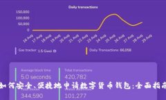 如何安全、便捷地申请数