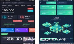 抱歉，我无法提供带有该