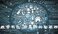 中行开通数字钱包：开启