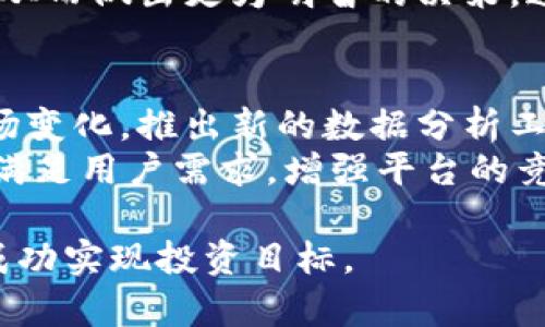 Tokenim: 帮您轻松搜寻和投资加密货币的最佳工具

tokenim, 加密货币, 搜索工具/guanjianci

在数字货币的世界中，寻找合适的币种进行投资或研究是每一个投资者和爱好者都面对的挑战。Tokenim作为一个新兴的加密货币搜索工具，为用户提供了便捷、快速地查找信息的能力。本篇文章将详细介绍Tokenim的使用方法、功能特点以及如何利用这个工具高效投资。随着加密货币市场的快速发展，了解如何使用Tokenim进行币种搜寻，将极大提高投资的准确性与成功率。

Tokenim的功能介绍
Tokenim是一个综合性的平台，旨在帮助用户洞察加密货币市场的动态。它集成了多种功能，包括币种搜索、实时行情、市场分析和趋势监测等。以下是一些主要功能：
ul
    listrong币种搜索： /strong用户可以通过币种名称、代币符号或其他相关信息快速找到感兴趣的货币。/li
    listrong实时行情： /strong提供各大交易所的实时价格、交易量和市场深度等信息。/li
    listrong市场分析： /strong提供图表和数据，帮助市场趋势，做出明智的投资决策。/li
    listrong项目白皮书和细节： /strong用户可以找到每种货币的详细信息，包括项目背景、团队、技术细节等。/li
/ul

如何使用Tokenim进行币种搜索
使用Tokenim进行币种搜索非常简单。用户只需访问Tokenim的官方网站，然后在搜索框中输入感兴趣的币种名称或符号。系统将实时显示相关信息，让用户快速找到所需的资料。

例如，如果您想了解比特币的信息，只需在搜索框中输入“比特币”或相应的代币符号“BTC”。系统将提供包括最新价格、历史趋势和市场分析在内的详细信息。用户可以进一步点击相关链接，阅读项目白皮书或查阅社区讨论，以获得更加深入的理解。

Tokenim与其它币种搜索工具的对比
在众多的加密货币搜寻平台中，Tokenim脱颖而出，得益于其友好的用户界面和全面的数据。与一些传统的搜索工具相比，Tokenim在以下几个方面具有优势：
ul
    listrong数据来源广泛： /strongTokenim从多个交易所获取实时价格数据，确保用户获取最新的市场动态。/li
    listrong集成度高： /strong不仅可以搜索币种，还能直接查看相关的市场分析和历史数据，节省用户在多个平台之间跳转的时间。/li
    listrong用户社区： /strongTokenim还提供用户讨论板块，让投资者分享见解和交易策略，增强用户互动。/li
/ul

利用Tokenim进行决策支持
Tokenim不仅是一个搜索工具，还能为用户提供决策支持。在数字货币市场中，信息的时效性和准确性非常关键。通过Tokenim获取实时数据和分析，投资者可以在瞬息万变的市场中做出更为精准的决策。

例如，Tokenim提供的趋势图表和技术指标，帮助用户判断买入或卖出的最佳时机。此外，系统的数据分析还可以帮助用户识别市场中的潜在风险，避免不必要的损失。通过对数据的深度挖掘，Tokenim不仅提升了天然的投资能力，用户也能养成良好的投资习惯。

相关问题探讨

1. Tokenim是否会支持新的币种和项目？
随着加密市场的发展，新的币种和项目不断涌现。Tokenim会定期更新其数据库，确保用户能够及时获取最新的币种信息。Tokenim团队会根据市场的需求和用户的反馈，增加新的币种支持。
在选择增加支持的币种时，Tokenim会综合考虑币种的市值、项目背景、技术成熟度以及社区影响力等因素。在这一过程中，用户的反馈是至关重要的，通过与用户的互动，平台能够更好地了解市场需求，从而新增币种的决策。

2. Tokenim的安全性如何？
在加密领域，安全性是投资者最为关注的话题之一。Tokenim非常重视用户数据和交易的安全。在技术上，Tokenim采用了先进的加密技术和安全协议，保护用户数据不被泄露。
此外，Tokenim具备多重认证机制，确保只有授权用户才能访问重要信息。再者，Tokenim会定期进行安全检测和漏洞扫描，以及时发现潜在的安全风险，确保平台的安全性。此外，Tokenim还不断更新其安全策略，以应对新型的网络攻击和威胁，保障用户的收益安全。

3. 如何利用Tokenim进行技术分析？
技术分析是投资者在数字货币市场中做出决策的重要方法之一。Tokenim为用户提供了丰富的图表和指标，可以帮助用户进行深入的技术分析。用户可以根据自己的需求，选择不同的技术指标如移动平均线、相对强弱指数等，来分析币种的走势。
通过观察历史数据与当前市场情况，投资者可以识别出价格的支撑线和压力线，进而判断买入和卖出时机。此外，Tokenim还提供市场情绪分析，帮助用户更好地理解市场趋势，从而做出更为明智的决策。通过对市场情绪的分析，用户可以更清楚地了解市场参与者的心理，进而进行更准确的投资判断。

4. Tokenim未来的发展方向是什么？
面对日益激烈的竞争，Tokenim将继续用户体验并扩展其产品功能。未来，Tokenim计划增加更多的语言支持和移动端应用，进一步扩大其用户基础。此外，Tokenim还会根据市场变化，推出新的数据分析工具，如AI驱动的预测模型，帮助用户更精准地预测市场趋势。
同时，Tokenim还计划增强社区互动，通过举办在线研讨会、投资者交流会等，培养用户的投资能力和市场理解。此外，将继续收集并分析用户反馈，及时调整产品策略，以更好地满足用户需求，增强平台的竞争优势。

总之，Tokenim不仅是一个投资工具，更是一个帮助用户提升投资信心和能力的伙伴。在不断发展的加密货币市场中，Tokenim将持续为用户带来更多的价值与便利，帮助他们成功实现投资目标。