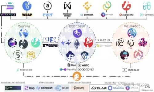 baoti深入探索Tokenim界面：数字资产管理的新纪元/baoti
Tokenim, 数字资产, 用户界面/guanjianci

一、Tokenim界面概述
在数字资产管理和加密货币交易日益普及的今天，用户界面的重要性愈加突显。Tokenim作为一款前沿的数字资产管理平台，以其界面的友好性和功能的强大性吸引了广大用户。本文将深入解析Tokenim的界面设计理念、功能模块、用户体验以及其在数字资产管理中的应用。

二、Tokenim界面的设计理念
Tokenim界面的设计理念是'以用户为中心'，在设计过程中充分考虑了用户的需求和习惯。界面的整体风格，通过有效的信息层次结构，确保用户能够快速找到所需功能。此外，Tokenim还采取了响应式设计，确保其在不同设备上均能提供一致的用户体验。
在颜色和排版上，Tokenim也下了不少功夫，通过使用冷色调让用户在操作时保持舒适的视觉体验，同时采用大号字体在信息呈现上避免用户阅读的疲劳感。

三、Tokenim的主要功能模块
Tokenim的界面包含多个功能模块，每个模块都经过精心设计，以保证操作的流畅性和易用性。核心功能主要包括数字资产查询、资产管理、交易所连接、收益计算以及安全设置等。
1. **数字资产查询**：用户可以快速查看自己持有的各种数字资产信息，包括实时价格、涨跌幅及交易量等，这些数据以图形化的方式呈现，使用户一目了然。
2. **资产管理**：用户可以方便地添加、修改或删除数字资产，Tokenim提供了资产分类功能，让用户可以根据不同的投资策略灵活管理自己的组合。
3. **交易所连接**：支持多种主流交易所的账户连接，只需轻松授权，用户可以通过Tokenim进行跨平台的交易，大幅降低了用户在多个平台之间切换的复杂性。
4. **收益计算**：Tokenim提供收益计算工具，用户可以输入自己的交易历史，系统会自动计算出预期收益，帮助用户评估投资策略的有效性。
5. **安全设置**：Tokenim非常重视用户的资金安全，提供多种安全设置选项，包括双重认证、风险提示等功能。

四、用户体验分析
Tokenim的用户体验是其获得用户青睐的重要原因之一。平台的加载速度非常快，进入任何页面几乎没有等待时间，极大地提升了用户的满意度。此外，Tokenim还提供个性化的设置选项，用户可以根据自己的使用需求自定义界面布局和主题，真正实现个性化体验。
问答功能也是Tokenim用户体验的一大亮点，用户可通过内置的客服支持系统快速解决问题，不再需要在社区或其他网站上寻找答案。

五、Tokenim在数字资产管理中的应用
Tokenim在数字资产管理中扮演了举足轻重的角色。它不仅提供了方便的管理工具，还通过数据分析帮助用户制定更科学的投资决策。对于新手来说，Tokenim的直观界面和全面的指导功能可以显著降低学习成本，使他们能迅速上手；对于经验丰富的投资者，Tokenim提供的高级数据分析功能使他们能够更深入地探讨市场动态，指导他们的投资决策。

相关问题分析

问题一：Tokenim如何保障用户的资产安全？
在数字资产管理中，安全性无疑是用户最为关注的因素之一。Tokenim为此采取了一系列有效的安全措施，以保障用户的资金安全。
首先，Tokenim在账户安全方面，通过多层次的身份验证来减少账户被盗的风险。用户在登录时须输入密码以及通过手机收到的验证码，确保只有本人能够访问账户。其次，Tokenim还采用了冷存储技术，将绝大部分用户资金存储在离线状态下，防止黑客攻击。
此外，Tokenim定期进行安全审核，保障系统的稳定性和安全性。一旦发现任何潜在的安全漏洞，技术团队会立即采取补救措施，确保用户资产安全。
最后，Tokenim还提供用户行为监控功能，如果系统检测到异常交易活动，会及时发送警报，提醒用户检查账户活动。这些措施共同构建了Tokenim安全防线，让用户在使用过程中放心无忧。

问题二：Tokenim如何提升用户的操作效率？
在快节奏的数字资产交易中，操作效率显得尤为重要。Tokenim通过一系列设计和功能的，大幅提升了用户的操作效率。
首先，Tokenim的界面设计极简，主要功能放在明显的位置，使得用户只需极少的点击即可完成基本操作。例如，资产管理页面设计了快速导入功能，用户可以一次性将多个资产导入系统，而不需要逐个手动添加。这样大大节约了时间。
其次，Tokenim提供了实时的市场数据更新，用户在查看资金和行情时，所有数据都是实时显示的，能够帮助用户迅速做出交易决策。
再者，Tokenim的交易购买过程也大为简化，用户只需填写少量必要信息，不必经历繁杂的验证过程，便可完成交易，有效提高了交易的流畅性，交易的响应速度也得到了显著提升。
最后，Tokenim支持个性化快捷操作设置，用户可以设置常用功能为快捷方式，进一步提高操作的便利性。

问题三：Tokenim可否与其他平台无缝集成？
数字资产管理通常需要与多个平台进行交互。Tokenim对此有很好的解决方案。Tokenim提供API接口，使得用户可以将其与其他交易所或者项目进行无缝集成，通过这一接口，用户能够在Tokenim界面上完成多个平台的操作，极大地降低了使用复杂度。
例如，用户可以将自己的账户与币安、火币等多家交易所连接，这样在一次登陆后便可以随时跟踪各种市场动态，无需在不同平台上反复切换。用户可以在Tokenim界面上方便快捷地查看各交易所的资产状况，进行交易，及时把握市场机会。
另外，Tokenim还支持第三方插件的开发，允许开发者基于Tokenim平台进行功能扩展，给用户提供更丰富的交易体验。这使得Tokenim不仅仅是一个简单的资产管理工具，更是一个综合性的数字资产生态，用户能够享受到更多优质的服务。

问题四：如何评估Tokenim的市场竞争力？
评估Tokenim的市场竞争力首先要分析其与同类产品相比的独特优势。Tokenim的最大竞争优势在于其界面设计以及功能的易用性，这是经过大量用户反馈不断得来的。相比于某些同类产品，Tokenim的用户界面更加清晰易懂，即使是数字货币的新手也能快速上手。
其次，Tokenim的多功能集成使其在市场中独树一帜，用户可以进行资产管理、市场分析、交易等多个功能，而不必在不同的平台上进行切换，这为用户节省了大量的时间和精力。同时，Tokenim的实时数据更新使得用户能够及时掌握市场动向，这是很多竞争对手所无法比拟的。
再者，Tokenim在安全性方面的不断投资和也增加了其市场竞争力。在数字资产管理平台竞争较为激烈的市场环境中，安全性是用户选择平台时最为看重的因素之一。Tokenim在这一点上做得相对出色，通过多重安全措施来保证每位用户的资产安全。
最后，Tokenim积极发掘用户的反馈并根据反馈不断迭代更新，确保平台始终处于前沿，能够满足用户不断变化的需求。这种用户驱动的开发模式使Tokenim能够迅速响应市场变化并占领先机，也使其在竞争中保持了稳定的增长。

通过以上分析，不难看出Tokenim不仅是数字资产管理领域的一款强有力工具，它在用户体验、安全性以及多功能集成方面的努力，使其在市场上树立了良好的口碑，吸引了越来越多的用户选择这一平台来管理他们的数字资产。