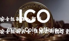 区块链钱包安全级别深入解析区块链钱包安全级