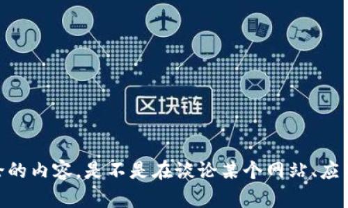 看起来您提到的是“tokenim没登陆”这样一个主题，但我需要更多信息来理解您具体想讨论的内容。是不是在谈论某个网站、应用程序，还是有关Token标准的技术问题？如果能提供一些上下文或背景，我会更好地帮助您。