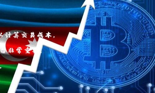 要获取最新的Tokenim支持的币种信息，建议你访问其官方网站或相关的社交媒体平台，因为这类信息可能会定期更新。不过，下面是一些一般性的信息，帮助你了解Tokenim可能支持的币种以及如何查找这些信息。

### Tokenim支持的币种

Tokenim是一种数字资产交易平台，通常它支持多种主流和新兴的加密货币。以下是一些常见的加密货币，Tokenim可能会支持：

1. **比特币（Bitcoin, BTC）**
2. **以太坊（Ethereum, ETH）**
3. **瑞波币（Ripple, XRP）**
4. **莱特币（Litecoin, LTC）**
5. **比特币现金（Bitcoin Cash, BCH）**
6. **其他主流代币（如USDT、BNB等）**
7. **一些新兴项目和ERC-20代币**

### 如何确认Tokenim支持的币种

1. **官方网站**: 访问Tokenim官方网站，通常会在首页或交易对页面列出所有支持的币种。
   
2. **平台公告**: 许多交易平台会定期发布公告，介绍新上线的币种，用户可以在官网新闻部分查看。

3. **社交媒体**: 关注Tokenim的官方社交媒体账号，例如Twitter、Telegram和Facebook，能够及时获取币种更新信息。

4. **用户支持**: 加入Tokenim的用户社区或论坛，用户可以在这些平台上讨论并获得最新的币种信息。

### 了解Tokenim的交易特点

- **安全性**: Tokenim应该具备较好的安全机制，包括二步验证、冷钱包储存等。
  
- **交易手续费**: 交易平台通常会收取一定比例的手续费，用户需要了解这一点以计算交易成本。

- **用户体验**: 界面友好、操作简单的平台能够吸引更多用户，用户体验对交易平台非常重要。

- **流动性**: 交易的流动性是重要的参考因素，越是流动性好的币种，交易越方便。

综上，想要了解Tokenim支持哪些币种，最直接的方式就是上其官方网站进行查阅。