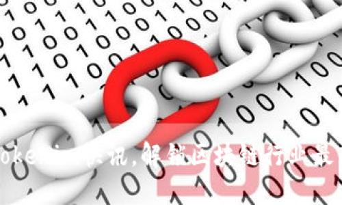 掌握Tokenim快讯，解锁区块链行业最新动态