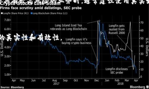 在使用Tokenim等身份验证平台时，身份名是否需要填写真实姓名通常取决于该平台的具体要求和使用目的。以下是详细的信息：

Tokenim身份名与真实姓名的关系

Tokenim是一种数字身份管理工具，旨在帮助用户在网上安全且便捷地验证身份。用户在注册并创建个人资料时，通常会被要求提供一定的个人信息。关于身份名，用户可以通常填写真实姓名，或者使用与其身份相符合的昵称或别名。但为了确保账户的安全性及今后使用的便捷性，许多平台建议填写真实姓名。这使得在需要进行身份验证的场合，能够快速而有效地确认用户的真实身份。

使用真实姓名的优势

使用真实姓名的一个明显优势是方便日后的身份验证。在许多情况下，平台可能会要求用户提供一些形式的证件来验证身份，比如身份证、护照等。如果在注册时填写的是真实姓名，那么后续的身份验证过程会顺畅得多，减少因信息不匹配而导致的麻烦。此外，使用真实姓名还有助于提高平台的可靠性，减少假冒和诈骗行为的发生。

匿名性与隐私保护

然而，在一些情况下，用户可能希望保持一定的匿名性或隐私保护。特别是在社交平台或论坛等环境中，用户可能不愿公开真实姓名。在这种情况下，用户可以考虑使用一个昵称或别名，但应确保该名称不具有误导性且与之前提供的信息可以核对吻合。一些平台在用户的选择上是比较灵活的，但仍然需要保持一定程度上的真实和准确。

平台的具体要求

不同的平台對身份名的要求可能会有所不同。因此，建议在使用Tokenim或其他类似平台之前，仔细阅读相关的注册条款和使用协议。特别是在面对与金融交易、法律文件等具有较高风险的业务时，通常建议使用真实姓名以免日后产生纠纷。

结论

综上所述，在Tokenim等平台上填写身份名的方式应视具体情况而定。若平台要求填写真实姓名，则需如实提供；若提示允许使用昵称，用户在选择时需谨慎，以确保其身份的真实性和有效性。

---

如果还有其他相关疑问或希望进一步了解Tokenim的使用规则或身份名填写的细节，可以继续提问。我会尽力为您解答。