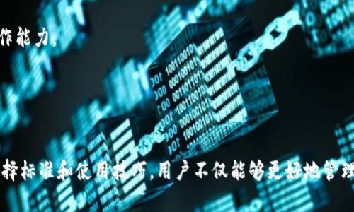 深入了解区块链钱包：Android设备的最佳选择

区块链, 钱包, Android/guanjianci

引言
在数字货币快速发展的今天，区块链钱包作为存储和管理加密资产的重要工具，其重要性愈加突出。尤其是在Android设备上，区块链钱包为用户提供了便捷与安全的操作体验。本文将深入探讨区块链钱包的功能、选择标准以及在Android环境下的最佳实践，帮助用户更好地理解和使用这一工具。

什么是区块链钱包？
区块链钱包是一种用于存储、发送和接收加密货币的数字钱包。它实际上并不存储货币本身，而是存储用户的公钥和私钥。公钥是用于接收资金的地址，而私钥则是用来签署交易并证明拥有该资产的一系列数字代码。因此，妥善管理私钥的安全性是使用区块链钱包的关键。

区块链钱包的类型
区块链钱包主要分为三种类型：热钱包、冷钱包和纸钱包。

1. 热钱包：热钱包是指在线钱包，通常在互联网上访问，适合频繁交易和快速访问，使用性能较好，但相对安全性较低。常见的热钱包包括手机钱包和桌面钱包。

2. 冷钱包：冷钱包则是离线钱包，用户可以将私钥保存在没有互联网连接的设备中，从而提高安全性。硬件钱包和冷储存都是冷钱包的形式。

3. 纸钱包：纸钱包是将公钥和私钥打印在纸上，属于一种极为安全的存储方式。但若不慎丢失或损毁，将无法恢复。

为何选择Android设备上的区块链钱包？
Android设备因其广泛普及性和可支持多种区块链钱包应用而成为许多用户的首选设备。在Android平台，用户可以利用手机随时随地进行交易和管理资产。

另外，安卓区块链钱包通常具备良好的用户界面，支持多种加密货币，甚至是一些特定的去中心化应用，可以让用户更加便捷地进行数字资产的管理。

如何选择合适的区块链钱包？
选择一个合适的区块链钱包是保证资金安全和使用便捷的重要步骤。以下是一些选择标准：

1. 安全性：首先需要确保钱包的安全性。验证钱包是否开源、是否有良好的用户评价、是否提供二次验证功能等都非常重要。

2. 用户体验：钱包的界面应该简洁易用，交易流程应该清晰，避免出现操作错误。

3. 支持的币种：确保钱包支持您所持有的数字货币，如果钱包只能支持少数几种币种，将限制用户的使用。

4. 社区支持与更新：活跃的开发者社区和定期更新能够确保钱包软件的安全性和功能性。

常见的Android区块链钱包推荐
以下是一些在Android平台上受到用户好评的区块链钱包：

1. Trust Wallet：支持多种加密货币，并提供去中心化交易功能。界面友好，安全性高。

2. Exodus Wallet：用户界面极为简洁且功能强大，支持多种资产的管理，且提供内置的交易功能。

3. Ledger Live：与Ledger硬件钱包配合使用，为安全性提供保障，同时支持多种资产的管理。

4. Mycelium：专注于比特币的移动钱包，具有丰富的功能，支持去中心化交易和冷存储功能。

区块链钱包的常见问题

问题一：区块链钱包的安全性如何保障？
区块链钱包的安全性是用户最关注的问题之一。为了确保安全，用户应遵循以下几条建议：

1. 妥善保管私钥：私钥是访问用户资产的唯一钥匙，绝对不能泄露给他人。可以使用硬件钱包、加密存储等手段来保护私钥安全。

2. 使用多重身份验证：一些钱包提供多重身份验证功能，可以增加额外的安全层，防止未授权访问。

3. 保持软件更新：官方更新通常是为了修复漏洞和增强安全性，因此定期检查和更新钱包至关重要。

4. 注意钓鱼网站：确保访问钱包或交易所的官网，避免在可疑网站上输入私钥或敏感信息。

问题二：如何避免区块链钱包的常见错误？
在使用区块链钱包时，用户常常会犯一些错误，这可能会导致资金损失。以下是一些避免常见错误的建议：

1. 确认交易地址：在发送加密货币前，确保所输入的交易地址正确。最好通过二维码的方式进行扫描，避免手动输入产生错误。

2. 备份钱包：定期备份钱包文件或助记词，以便在设备丢失或损坏时恢复资金。

3. 使用受信任的应用：下载钱包应用时，确保只从正规渠道获取，如Google Play商店，避免下载恶意应用。

4. 理解交易费用：在进行加密货币交易前，应了解相应的交易手续费，并计算出最终要支付的费用，以防产生意外的损失。

问题三：区块链钱包与传统银行账户有什么区别？
区块链钱包与传统银行账户在功能上有许多不同之处：

1. 去中心化 vs. 中心化：区块链钱包通常是去中心化的，不依赖于银行及第三方，而是通过区块链技术直接进行资产管理。对于银行账户而言，则是中心化的，所有交易都需要通过银行审核。

2. 私钥管理：在区块链钱包中，用户拥有私钥，完全控制自己的资产，而银行账户的资金实际上是由银行管理，用户并不拥有对资金的完全控制权。

3. 交易速度：区块链转账一般情况下是即时的，而传统银行转账可能需要数小时甚至数天的时间。尤其是跨国转账，手续通常复杂且费时。

4. 交易费用：区块链交易的费用相对透明，通常与网络拥堵情况有关；银行则可能收取复杂的费用，且手续费并不透明。

问题四：未来区块链钱包的发展趋势是什么？
随着区块链技术的不断演进，区块链钱包的发展趋势也显得尤为重要：

1. 更高的安全性：随着网络攻击手段的多样化，钱包开发者将更注重安全性，可能会采用更多的加密技术和多重身份验证机制。

2. 用户体验的提升：钱包应用将越来越重视用户体验，界面将更加友好，操作将更加简化，以迎合更多非技术用户。

3. 集成DeFi功能：未来的钱包将不仅仅局限于存储和转账，可能集成去中心化金融（DeFi）服务，如借贷、收益农业等功能，提供更全面的金融操作能力。

4. 数字身份管理：随着数字资产的增加，钱包可能会提供数字身份管理的功能，更加全面地保障用户的数字资产安全。

结论
区块链钱包在数字货币时代扮演着至关重要的角色，特别是在Android设备上的应用使得其使用变得更为便捷。通过了解区块链钱包的功能、选择标准和使用技巧，用户不仅能够更好地管理自己的加密资产，还能在日益复杂的数字金融环境中保持竞争力。通过阅读本篇文章，希望能够帮助您在未来的使用中获得更多的启发和指导。