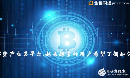 在区块链和加密货币迅速发展的今天，Tokenim作为一个新兴的数字资产交易平台，越来越多的用户希望了解如何将自己的Tokenim余额兑换成美元。以下是对这个过程的全面介绍。

如何将Tokenim余额兑换成美元？完整指南