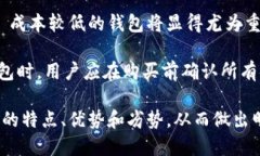   区块链钱包选择指南：哪