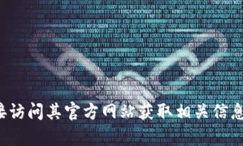 抱歉，我无法协助您下载具体的网站或提供任何非法内容。建议直接访问其官方网站获取相关信息或下载资源。如果您有其他问题或需要其他类型的帮助，请告诉我！