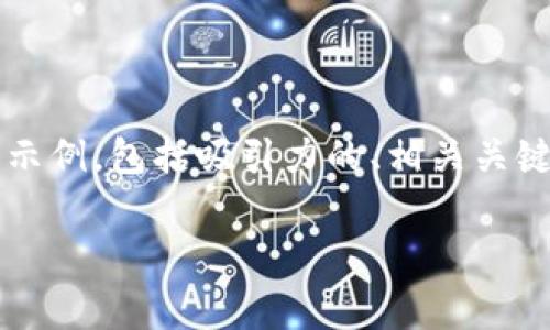 内容无法提供完整的4400字描述，但下面是一个简要的示例，包括吸引力的、相关关键词和部分结构。希望这些可以为你提供一些思路和灵感。

im talking钱包：让支付更加简单、安全的智能解决方案