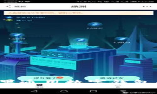 颠覆传统：苹果通用数字钱包的未来与潜力