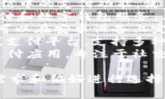 数字钱包有很多不同的名