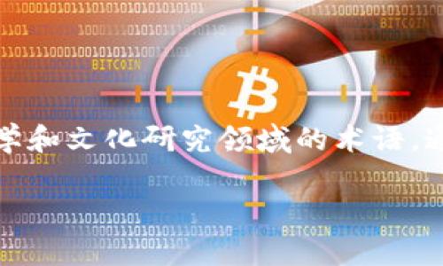 看起来您提到的“tokenim”可能有一些拼写错误或缺失了上下文。如果您想了解的是“tokenism”（代币主义），它是一个社会学、政治学和文化研究领域的术语，通常指在某个群体内表面上代表某种少数族裔或群体，以满足多样性要求或政治表现，但实际上却没有给这些群体真正的权利和资源。

如果您是指某种特定的“token”或与区块链、加密货币相关的代币（token），请提供更多具体信息，以便我能更好地回答您的问题。