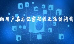 在使用Tokenim钱包时，遇到钱包密码提示的信息可