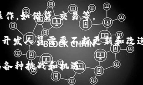 uTokenim/u 是一个去中心化钱包，旨在为用户提供安全的数字资产存储和交易体验。与传统的中心化钱包不同，去中心化钱包的主要特点在于用户可完全控制自己的私钥，从而确保其资产的安全性和隐私性。

### Tokenim 的优势

1. **安全性**  
   去中心化钱包的重要性在于安全性。Tokenim 采用了多重签名和冷存储的技术，为用户提供了强大的保护措施。用户的私钥不会存储在服务器上，减少了被黑客攻击的风险。

2. **用户控制**  
   用户完全掌控自己的资产，任何交易都必须由用户授权，这避免了中心化平台可能出现的滥用和失误。

3. **隐私保护**  
   在去中心化钱包中，用户的个人信息和交易记录通常是匿名的，有效保护用户的隐私。

4. **多链支持**  
   Tokenim 支持多种区块链资产，用户可以在一个平台上管理不同的数字货币。

### Tokenim 的使用场景

去中心化钱包如 Tokenim 可以用于多种场景，包括但不限于：数字货币投资、去中心化金融（DeFi）协议的交互、NFT（非同质化代币）交易等。

### 相关问题探讨

为了更深入了解 Tokenim 和去中心化钱包的特点，以下是可能相关的几个问题：

1. 去中心化钱包与中心化钱包的主要区别是什么？

去中心化钱包与中心化钱包的最大区别在于资产控制权。中心化钱包由第三方（如交易所）控制，用户需要信任这些平台来管理他们的私钥和资金。然而，去中心化钱包则赋予用户完全控制权，用户自行管理私钥，没有任何第三方的介入。

此外，中心化钱包通常需要用户注册和提供个人信息，这可能导致隐私问题。相反，去中心化钱包一般使用匿名或伪名机制，保护用户隐私。

安全性方面，中心化钱包较容易成为黑客攻击的目标，因为其服务集中在一处，攻击者只需突破这一点即可。而去中心化钱包由于分散存储风险，相对更为安全。但这也意味着用户需对自己的资产负责，一旦丢失私钥，便无法恢复。

2. 如何确保自己的 Tokenim 钱包安全？

确保 Tokenim 钱包安全的几个关键步骤包括：

ul
   listrong保护私钥/strong: 用户必须保管好自己的私钥，建议使用冷存储，即将私钥离线保存，避免在线泄露。/li
   listrong启用双重认证/strong: 某些平台允许用户启用双重认证，增加安全层级。/li
   listrong定期更新软件/strong: 确保钱包应用是最新版本，以防止潜在的安全漏洞。/li
   listrong谨慎处理链接和文件/strong: 小心钓鱼攻击，不轻易点击不明链接或下载可疑文件。/li
/ul

此外，用户还应定期备份钱包，以防意外情况导致资产丢失。

3. 去中心化钱包是否适合所有人使用？

去中心化钱包并不一定适合所有人。对一些技术不够熟悉的用户来说，使用去中心化钱包可能会感到复杂和困难。此外，缺乏对私钥管理的知识也会增加资产丢失的风险。

另一方面，去中心化钱包为那些重视安全性和隐私的高级用户提供了优越的体验。对于这样的用户，去中心化钱包是一个理想的选择。

总的来说，用户应根据自己的需求和技术能力来选择合适的钱包，不应盲目追求去中心化而忽视自身状况。

4. 未来去中心化钱包的发展趋势是什么？

随着区块链技术的不断演进，去中心化钱包的发展也在快速变化。首先，用户体验的改善将可能是一个重要趋势。开发者会努力让去中心化钱包的界面更加友好，使不太熟悉加密货币的普通用户也能轻松上手。

其次，更多的去中心化金融（DeFi）应用将与去中心化钱包集成，用户将能够更加方便地进行各类金融操作，如借贷、交易等。

最后，隐私保护和安全性将持续受到重视。随着越来越多的用户加入，加密资产的安全问题将更加突出。开发人员需要不断更新和改进安全技术，确保用户的资产不受到威胁。

总之，去中心化钱包如 Tokenim 在未来的区块链生态系统中将扮演越来越重要的角色，同时也会面临各种挑战和机遇。