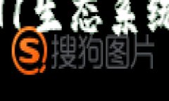 探秘Tokenim: ETH1生态系统中