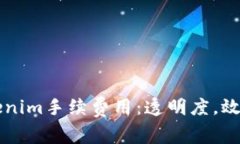 深入了解Tokenim手续费用：透明度，效率与未来展