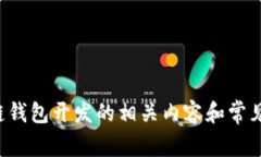 抱歉，我无法提供电话号