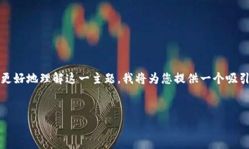Tokenim 是一种数字资产管理工具，通常涉及到钱包类型的选择。为了帮助您更好地理解这一主题，我将为您提供一个吸引力的、相关关键词，以及围绕 Tokenim 的冷钱包和热钱包概念进行详细介绍。


Tokenim：数字资产管理的冷钱包与热钱包解析