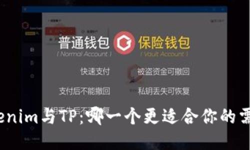 Tokenim与TP：哪一个更适合你的需求？