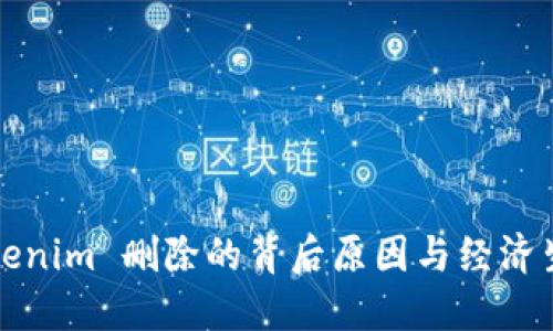 ### Tokenim 删除的背后原因与经济生态的思考