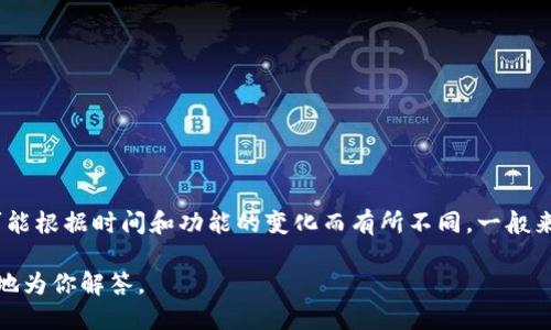 关于“tokenim钱包有几个”的问题，这里提供一个简单的回答。

Tokenim是一种数字钱包，主要用于管理加密货币和数字资产。具体的Tokenim钱包数量可能根据时间和功能的变化而有所不同。一般来说，市场上有多个版本和更新的Tokenim钱包，用户可以根据自己的需求选择适合的版本。

如果你想了解更多关于Tokenim钱包的细节，或者其他相关问题，可以告诉我，我会更详细地为你解答。