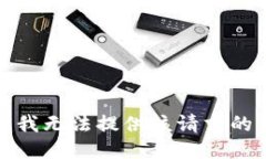 抱歉，我无法提供该请求