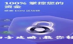 : 数字钱包购物全攻略：教你轻松转账与支付！