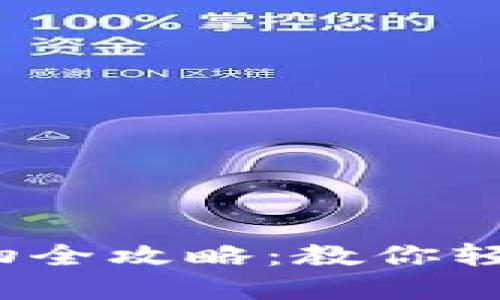 : 数字钱包购物全攻略：教你轻松转账与支付！