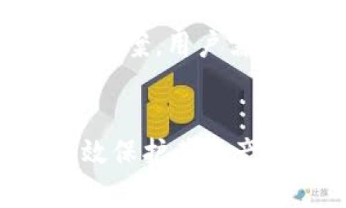 如何保护你的Tokenim钱包免受权限篡改的威胁
keywordsTokenim钱包, 权限篡改, 网络安全/keywords

引言
在现代数字化时代，智能合约和非同质化代币（NFT）的兴起，让加密资产的管理变得更为复杂。当中，Tokenim钱包作为一种流行的加密钱包，不仅能存储多种数字资产，还提供了便利的交易和管理功能。然而，随着用户对加密资产需求的增加，黑客对钱包的攻击手段也不断升级，尤其是针对钱包权限的篡改。本文将探讨如何保护你的Tokenim钱包免受这种威胁，从而确保你的资产安全。

什么是Tokenim钱包权限篡改？
Tokenim钱包权限篡改是指攻击者利用安全漏洞或社交工程手段，未经用户授权的情况下修改钱包的访问权限或控制权。这可能导致用户无法访问自己的资产，或者更严重的是，资产被攻击者转走。
常见的攻击方式包括网络钓鱼、恶意软件、以及利用技术漏洞获取用户的私钥。一旦攻击者获得了钱包的控制权，他们可以随意转移资产，这对于普通用户来说是致命的。因此，了解如何预防这些攻击是每个Tokenim用户都应掌握的知识。

如何识别权限篡改的迹象？
在日常使用Tokenim钱包的过程中，用户应该时刻保持警惕，能够及时识别权限篡改的迹象。以下是一些常见的警告信号：
ul
    listrong可疑的交易记录：/strong如果你在钱包中看到不明的交易记录，或者资产被转移，而你却没有执行相关操作，这可能意味着你的钱包权限已被篡改。/li
    listrong登录异常：/strong如果你收到了来自未曾使用过的设备或位置的登录提示，立即更改密码并检查安全设置。/li
    listrong设备异常行为：/strong设备频繁崩溃或运行缓慢，可能是感染了恶意软件的迹象。/li
/ul

保护Tokenim钱包的具体措施
为了保护你的Tokenim钱包，用户可以实施以下几个有效措施：

h4使用强密码和双重验证/h4
建立一个强大的密码是防止未授权访问的第一道防线。一个强密码应至少包含12个字符，并结合大小写字母、特殊字符和数字。此外，启用双重验证（2FA）可以为账户增加一层额外的保护。一旦启用，任何试图登录的尝试都需要输入除密码外还要额外确认的代码。

h4定期更新软件和系统/h4
保持你的操作系统、浏览器和Tokenim钱包软件的更新，能够有效减少已知漏洞被利用的风险。软件更新通常包含重要的安全补丁，及时安装更新可以显著提升系统安全性。

h4警惕网络钓鱼和恶意链接/h4
互联网是一个充满信息的地方，但也充满了陷阱。要特别小心来自不明来源的电子邮件、短信或社交媒体信息，不要点击不明链接。确保你访问的Tokenim官方网站是真实的，始终从官方渠道进行下载和更新。

可能相关的问题探讨

h41. Tokenim钱包如何保证交易安全性？/h4
Tokenim钱包采用了多种安全措施以确保交易的安全性。首先，通过使用高级加密技术来保护用户的私钥和敏感信息。在用户进行交易时，Tokenim钱包会利用多重签名技术，确保交易的真实性和不可篡改性。此外，Tokenim定期进行安全审核，以发现并修复潜在的漏洞，确保用户资产的安全。

h42. 网络钓鱼攻击常见的手段有哪些？/h4
网络钓鱼攻击者通过伪装成可信任的来源进行欺诈，常见的手段包括发送伪装成银行或数字钱包的电子邮件，提供虚假的链接引导用户输入敏感信息。例如，有些攻击者可能假装是Tokenim客服，发送邮件要求用户“确认账户安全”，并在邮件中嵌入恶意链接。一旦用户点击链接，便可能被引导至伪造的网站，导致信息被盗取。因此，警惕任何要求输入私人信息的请求是至关重要的。

h43. 如何避免在使用Tokenim钱包时感染恶意软件？/h4
避免感染恶意软件的关键在于保持设备的安全。首先，确保操作系统和软件常规更新，与此同时，定期进行全盘扫描，查杀潜在的恶意软件。此外，下载应用程序时，务必从官方渠道进行，避免使用破解软件以及非法下载内容。另外，使用安全防护软件可以增加系统的防范能力，阻止恶意行为。

h44. 如何恢复被篡改的Tokenim钱包权限？/h4
如果用户发现Tokenim钱包权限被篡改，首先应该立即切断网络连接，防止进一步损失。然后，通过官方渠道联系Tokenim支持团队，报告问题。大多数优秀的加密钱包都有应对这种情况的预案，用户需准备好提供账户的相关信息与操作记录。此外，定期备份钱包数据也可以在遇到此类情况时，帮助用户更快地恢复资产和访问权限。

总结
随着加密资产日益普及，Tokenim钱包作为一种重要的资产管理工具，其安全性不容忽视。通过采取有效的安全措施，如强密码、双重验证，以及警惕网络钓鱼等常见攻击行为，用户可以有效保护其资产安全。了解权限篡改的相关知识和应对措施，将为你的加密资产保驾护航，确保安全无忧的数字资产管理体验。