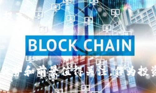 FTL（FTL Token）是Tokenim平台上的一种加密货币或代币。Tokenim是一个基于区块链技术的去中心化金融（DeFi）平台，旨在为用户提供多种金融服务，如交易、投资、借贷等。FTL作为平台的原生代币，通常用于支付平台费用、参与治理、质押收益等。

### FTL的主要功能

1. **交易手续费支付**  
   用户在Tokenim平台上进行交易时，可以使用FTL来支付手续费。这通常会比用其他代币支付要便宜，鼓励用户持有和使用FTL。

2. **治理参与**  
   FTL持有者通常可以参与项目的治理，表决重要决策，例如平台升级、费用调整等。这种去中心化的治理模式使得用户对平台的未来发展具有发言权。

3. **质押与收益**  
   在许多DeFi平台中，用户可以通过质押FTL来获得收益，通常以另外的协议代币作为奖励。这种方式不仅能为用户带来被动收入，还能提升FTL的流动性和市场需求。

4. **生态系统的核心**  
   FTL通常是整个生态系统的核心，许多其他的功能和服务都会围绕这个代币展开。随着平台的不断发展和扩展，FTL的使用场景也可能会增加。

### FTL的竞争优势

与其他平台的代币相比，FTL可能具有以下竞争优势：

- **强大的生态系统**  
  FTL与Tokenim平台的各种服务紧密相连，使用FTL进行交易、投资和借贷等都可能获得额外的利益与回报。

- **社区支持和活跃度**  
  一个活跃的社区是代币成功的重要因素之一。Tokenim可能拥有一个积极参与的用户社区，他们可以通过社交媒体、论坛等传播FTL的信息，提升它的知名度。

- **创新的金融产品**  
  Tokenim平台可能会推出一些独特的金融产品，如流动性挖矿、收益聚合器等，而FTL则是参与这些产品的关键。

### FTL的风险与挑战

尽管FTL有很多潜在的优势，但投资者也需要认识到风险和挑战：

- **市场波动性**  
  加密货币市场往往波动剧烈，FTL的价格可能会受到多种因素的影响，导致投资价值的不确定性。

- **平台安全性**  
  任何DeFi平台都存在安全隐患，智能合约漏洞、黑客攻击等都可能影响FTL的价值和用户的资金安全。

- **监管风险**  
  各国对于加密货币的监管政策不同，如果Tokenim所处的地区出台严格的监管政策，可能会对FTL的使用和流通产生影响。

### 相关问题

#### FTL的发行机制是怎样的？

FTL的发行机制通常包括预挖矿、ICO（首次代币发行）等多种方式。预挖矿是一种在项目启动前，提前矿工或开发者挖出部分代币的方式。这部分代币可能会用于项目初期的资金周转、市场推广或激励早期用户。而ICO则是通过公开募集资金，在特定时期内出售FTL给投资者。

在发售之后，FTL的供应可能会设定最大上限，旨在防止通货膨胀。随着交易的增多，需求提升，FTL的价值有潜力上涨。此外，一些平台还可能引入通缩机制，如定期回购和销毁一定数量的FTL，以降低市场流通量，进一步提升价值。

#### FTL如何与DeFi产品结合？

FTL与DeFi产品的结合是其价值实现的重要途径。用户可以通过质押FTL获取平台的其他代币作为收益，投资者可以在流动性池中提供FTL与其他资产的流动性，从而获得部分手续费作为重返奖励。此外，一些DeFi平台可能会推出FTL的衍生品，满足不同用户的金融需求。

流动性挖矿是一个吸引用户的机制，用户通过将FTL存入流动性池，获得MVP（最有价值玩家）奖励。同时，用户也可以参与借贷市场，将FTL作为抵押品，获取借款，这些借款可以用于更高风险的投资，旨在提高资产回报率。

#### FTL在Tokenim生态系统中的重要性？

FTL在Tokenim生态系统中拥有举足轻重的地位，它是平台的基础代币，几乎所有的交易、投资、治理等活动都与FTL息息相关。持有FTL不仅能参与平台的治理表决，还可以享受使用上的各种优惠，如交易手续费的折扣或是参与特定活动的资格。而且，作为Tokenim平台的核心代币，FTL的吸引力也在于其强大的生态联动性，以及在未来更多应用的可能。

此外，FTL的价值增值潜力也吸引了许多投资者，通过平台引入的新功能和服务，FTL的需求也将随之提升，形成良性循环。

#### FTL的前景如何？

FTL的前景与Tokenim平台的发展密切相关。随着DeFi生态的不断成熟和用户需求的增长，FTL作为流通代币的需求将日益增加。如果Tokenim能持续推出创新的产品，并保持良好的市场营销和用户教育，FTL有可能获得更广泛的认可和接受。

另外，伴随区块链技术的发展，越来越多的传统金融机构开始关注和投资于DeFi领域。如果Tokenim能够吸引这些机构投资，FTL的流动性和市场信心也有望随之提高。

### 结论

总的来看，FTL作为Tokenim平台的原生代币，具备多重功能和应用，在整个DeFi生态中扮演着重要的角色。虽然面临市场波动、平台安全等挑战，但其持久的竞争优势和前景值得关注。作为投资者和使用者，了解FTL的特性、风险和机遇至关重要。