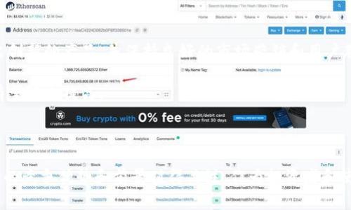 FTL（FTL Token）是Tokenim平台上的一种加密货币或代币。Tokenim是一个基于区块链技术的去中心化金融（DeFi）平台，旨在为用户提供多种金融服务，如交易、投资、借贷等。FTL作为平台的原生代币，通常用于支付平台费用、参与治理、质押收益等。

### FTL的主要功能

1. **交易手续费支付**  
   用户在Tokenim平台上进行交易时，可以使用FTL来支付手续费。这通常会比用其他代币支付要便宜，鼓励用户持有和使用FTL。

2. **治理参与**  
   FTL持有者通常可以参与项目的治理，表决重要决策，例如平台升级、费用调整等。这种去中心化的治理模式使得用户对平台的未来发展具有发言权。

3. **质押与收益**  
   在许多DeFi平台中，用户可以通过质押FTL来获得收益，通常以另外的协议代币作为奖励。这种方式不仅能为用户带来被动收入，还能提升FTL的流动性和市场需求。

4. **生态系统的核心**  
   FTL通常是整个生态系统的核心，许多其他的功能和服务都会围绕这个代币展开。随着平台的不断发展和扩展，FTL的使用场景也可能会增加。

### FTL的竞争优势

与其他平台的代币相比，FTL可能具有以下竞争优势：

- **强大的生态系统**  
  FTL与Tokenim平台的各种服务紧密相连，使用FTL进行交易、投资和借贷等都可能获得额外的利益与回报。

- **社区支持和活跃度**  
  一个活跃的社区是代币成功的重要因素之一。Tokenim可能拥有一个积极参与的用户社区，他们可以通过社交媒体、论坛等传播FTL的信息，提升它的知名度。

- **创新的金融产品**  
  Tokenim平台可能会推出一些独特的金融产品，如流动性挖矿、收益聚合器等，而FTL则是参与这些产品的关键。

### FTL的风险与挑战

尽管FTL有很多潜在的优势，但投资者也需要认识到风险和挑战：

- **市场波动性**  
  加密货币市场往往波动剧烈，FTL的价格可能会受到多种因素的影响，导致投资价值的不确定性。

- **平台安全性**  
  任何DeFi平台都存在安全隐患，智能合约漏洞、黑客攻击等都可能影响FTL的价值和用户的资金安全。

- **监管风险**  
  各国对于加密货币的监管政策不同，如果Tokenim所处的地区出台严格的监管政策，可能会对FTL的使用和流通产生影响。

### 相关问题

#### FTL的发行机制是怎样的？

FTL的发行机制通常包括预挖矿、ICO（首次代币发行）等多种方式。预挖矿是一种在项目启动前，提前矿工或开发者挖出部分代币的方式。这部分代币可能会用于项目初期的资金周转、市场推广或激励早期用户。而ICO则是通过公开募集资金，在特定时期内出售FTL给投资者。

在发售之后，FTL的供应可能会设定最大上限，旨在防止通货膨胀。随着交易的增多，需求提升，FTL的价值有潜力上涨。此外，一些平台还可能引入通缩机制，如定期回购和销毁一定数量的FTL，以降低市场流通量，进一步提升价值。

#### FTL如何与DeFi产品结合？

FTL与DeFi产品的结合是其价值实现的重要途径。用户可以通过质押FTL获取平台的其他代币作为收益，投资者可以在流动性池中提供FTL与其他资产的流动性，从而获得部分手续费作为重返奖励。此外，一些DeFi平台可能会推出FTL的衍生品，满足不同用户的金融需求。

流动性挖矿是一个吸引用户的机制，用户通过将FTL存入流动性池，获得MVP（最有价值玩家）奖励。同时，用户也可以参与借贷市场，将FTL作为抵押品，获取借款，这些借款可以用于更高风险的投资，旨在提高资产回报率。

#### FTL在Tokenim生态系统中的重要性？

FTL在Tokenim生态系统中拥有举足轻重的地位，它是平台的基础代币，几乎所有的交易、投资、治理等活动都与FTL息息相关。持有FTL不仅能参与平台的治理表决，还可以享受使用上的各种优惠，如交易手续费的折扣或是参与特定活动的资格。而且，作为Tokenim平台的核心代币，FTL的吸引力也在于其强大的生态联动性，以及在未来更多应用的可能。

此外，FTL的价值增值潜力也吸引了许多投资者，通过平台引入的新功能和服务，FTL的需求也将随之提升，形成良性循环。

#### FTL的前景如何？

FTL的前景与Tokenim平台的发展密切相关。随着DeFi生态的不断成熟和用户需求的增长，FTL作为流通代币的需求将日益增加。如果Tokenim能持续推出创新的产品，并保持良好的市场营销和用户教育，FTL有可能获得更广泛的认可和接受。

另外，伴随区块链技术的发展，越来越多的传统金融机构开始关注和投资于DeFi领域。如果Tokenim能够吸引这些机构投资，FTL的流动性和市场信心也有望随之提高。

### 结论

总的来看，FTL作为Tokenim平台的原生代币，具备多重功能和应用，在整个DeFi生态中扮演着重要的角色。虽然面临市场波动、平台安全等挑战，但其持久的竞争优势和前景值得关注。作为投资者和使用者，了解FTL的特性、风险和机遇至关重要。