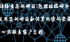 要在Tokenim平台注册邮箱，请按照以下步骤操作：