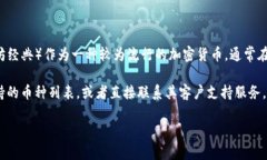 目前，Tokenim（一个加密货