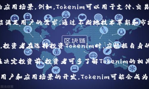 探索Tokenim以太传奇币：未来数字资产的新选择
Tokenim, 以太坊, 数字资产/guanjianci

在数字货币市场中，Tokenim以太传奇币作为一种新兴的资产，正逐渐吸引众多投资者的关注。随着区块链技术的迅猛发展，各种加密货币如雨后春笋般涌现，而Tokenim以太传奇币凭借其独特的特性和应用场景，正在成为投资者眼中的新宠。

Tokenim以太传奇币的起源与发展
Tokenim以太传奇币的起源可以追溯到区块链技术的第一次浪潮之中。其开发团队由一群对加密货币和区块链技术充满热情的专家组成，他们的愿望是创造一种更易于使用、更具安全性和可扩展性的数字货币。在以太坊的基础上，Tokenim以太传奇币引入了一些创新性元素，使其在众多加密货币中脱颖而出。

Tokenim以太传奇币在设计上力求简单易用，方便普通用户参与其中。该币种采用了智能合约技术，使交易过程更加透明和高效。这种技术不仅提高了交易的速度，同时也增强了安全性，为用户提供了更加可靠的交易环境。

Tokenim以太传奇币的技术架构
Tokenim以太传奇币的技术架构是其吸引力的关键因素之一。作为依托以太坊区块链的代币，Tokenim继承了以太坊的强大功能和生态系统。它利用了Ethereum的智能合约功能，使得在这个平台上构建去中心化应用变得更加容易。

Tokenim的核心功能包括但不限于快速的交易确认时间、低手续费以及高安全性。这些特性使得Tokenim不仅适合于个人投资者，也为企业和开发者提供了优秀的平台，满足他们对数字资产的需求。

Tokenim以太传奇币的市场前景
在当前的市场环境下，Tokenim以太传奇币的前景被普遍看好。随着越来越多的人开始接受和使用数字货币，Tokenim的价值有可能迅速提升。其背后的团队也在积极进行市场推广，旨在增加用户的参与度和币种的流通量。

此外，Tokenim以太传奇币与各类区块链项目进行合作，扩大其应用场景，这也将进一步促进其市场需求。例如，Tokenim可以在去中心化金融（DeFi）、非同质化代币（NFT）等领域发挥重要作用，增强其市场竞争力。

Tokenim的社区和用户体验
Tokenim不仅仅是一种加密货币，更是一个由热情用户构成的社区。开发团队非常重视与用户之间的沟通，定期举办线上会议和AMA（问答环节），以了解用户的想法和反馈。这种开放性和透明度，增强了用户的信任感，也促进了社区的活跃度。

为了提升用户体验，Tokenim还推出了一系列易于使用的工具和平台。用户可以轻松地购买、出售和交易Tokenim，甚至在一些平台上直接使用Tokenim进行消费。这样的设计使得Tokenim适合广泛的用户群体，从初学者到资深投资者，都能找到使用Tokenim的合适方式。

探讨可能的问题
在了解Tokenim以太传奇币的过程中，许多人可能会产生一些疑问，以下是四个常见问题的解答。

1. Tokenim与其他加密货币相比有哪些独特之处？
Tokenim以太传奇币在设计和应用上与其他加密货币存在明显的不同。首先，Tokenim基于以太坊的智能合约技术，确保了交易的快速性与透明性。其次，Tokenim的手续费相对较低，这使得其在小额交易中具备了明显的竞争优势。

此外，Tokenim的团队对社区的重视程度也使其与其他币种不同。投资者不仅能参与交易，还能参与社区建设，这种参与感为用户带来了更高的黏性。相对一些大型币种，Tokenim的规模更小，未来的增值空间更大，投资者的回报潜力更具吸引力。

2. 如何安全地存储和交易Tokenim？
Tokenim的交易和存储需要遵循一些基本的安全原则。首先，推荐使用硬件钱包进行Tokenim的存储，硬件钱包可以脱离互联网，极大地降低被黑客攻击的风险。其次，用户在进行交易时应选择信誉良好的交易平台，确保交易的安全性和顺利性。

此外，启用双因素认证（2FA）也是保障账户安全的重要措施之一。用户应定期更新密码，并注意不将敏感信息分享给他人，以防信息泄露导致资产损失。只有通过这些措施，才能在保证交易安全的同时，更好地享受Tokenim带来的便利。

3. Tokenim的未来发展计划是什么？
Tokenim的未来发展计划集中在扩大生态系统和用户基础。开发团队计划与更多的区块链项目和公司建立合作关系，推动Tokenim的应用场景。例如，Tokenim可以用于支付、交易、投资等多个领域，为其带来更广泛的市场机会。

此外，Tokenim团队还将持续技术架构，提高交易速度和安全性。在用户体验方面，他们会根据社区反馈进行调整，确保Tokenim始终能满足用户的需求。通过不断地技术革新和市场推广，Tokenim力求成为未来数字资产市场的领军者。

4. 投资Tokenim是否存在风险？
如同所有投资，Tokenim也存在一定的风险。市场的波动性使得数字货币的价格可能大幅度波动，这要求投资者要有充足的风险意识。投资者在选择投资Tokenim时，应根据自身的风险承受能力作出决定，避免盲目追逐盈利。

此外，Tokenim作为新兴币种，在市场上相较于一些传统币种（如比特币和以太坊）缺乏稳定性和认可度，因此在投资时要特别谨慎。在决定投资前，投资者可多了解Tokenim的相关信息，包括其技术底层、市场动态以及社区活动等，以做出更明智的投资决策。

总的来说，Tokenim以太传奇币凭借其独特的优势和创新的应用场景，有望在未来的数字资产市场中占据一席之地。随着逐渐增多的用户和应用场景的开发，Tokenim可能会成为一个备受期待的数字资产。然而，投资者在参与之时，依旧需要关注市场风险，理性决策，确保自己的资产安全和增值。