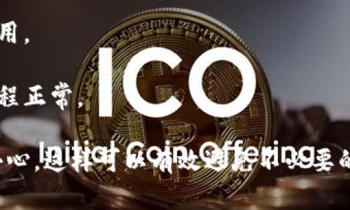 要将Tokenim转账到火币（Huobi）交易所，您需要遵循以下步骤。在此之前，请确保您已经拥有Tokenim和火币的账户。如果您还没有这些账户，请先进行注册并完成身份验证。

### 步骤 1: 准备Tokenim

首先，您需要在您的Tokenim钱包中准备好要转账的加密货币。请确保您知道如何访问您的Tokenim钱包，并找到要转账的资产。

### 步骤 2: 获取火币的充值地址

1. **登录火币账户**：访问火币的官方网站，使用您的账户信息登录。

2. **找到充值页面**：在火币的首页中，找到并点击“钱包”或“资产”选项。这通常会引导您到资产管理界面。接着，找到“充值”选项。

3. **选择正确的币种**：在充值页面中，您需要选择您要充值的币种。确保您选择的是与您在Tokenim中准备的币种相同的种类。

4. **获取充值地址**：选择币种后，火币会给出一个专属的充值地址。复制这个地址，因为您将在稍后使用它。

### 步骤 3: 从Tokenim进行转账

1. **访问Tokenim钱包**：打开您的Tokenim钱包，选择您要转账的币种。

2. **选择转账界面**：通常，您的钱包界面会有一个“发送”或“转账”按钮。点击此按钮开始新转账。

3. **输入充值地址**：在转账界面中，将您刚才从火币获取的充值地址粘贴到“收款地址”字段中。确保地址无误，因为如果地址错误，资产可能会丢失。

4. **输入转账金额**：在相应的字段中输入您要转账的金额。根据您的需求，您可以选择全部转账或部分转账。

5. **确认细节**：在您提交转账之前，请仔细检查所有信息是否准确，包括币种、接收地址和转账金额。

6. **提交转账**：完成确认后，点击“发送”或“确认”按钮。此时您可能需要输入某种形式的身份验证（例如双重认证码或密码）来完成交易。

### 步骤 4: 等待确认

1. **区块链确认**：转账后，您需要在区块链上等待交易被确认。这可能需要几分钟到几十分钟，具体取决于网络的繁忙程度和币种的特性。

2. **查看火币账户余额**：在一定时间后，回到火币，检查您的账户余额。若您看到转账的币种已经到账，您的转账过程完成。如果长时间未到账，请查看Tokenim的转账记录及区块链确认状态。

### 注意事项

- **确保网络地址正确**：务必核对收款地址，任何错误都将导致资产丢失。
- **当前网络费用**：不同加密货币的网络费用不同，确保您了解当前的转账费用。
- **转账时间**：不同类型的加密货币转账确认的速度差异较大，耐心等待。
- **小额测试**：如您是第一次做这类转账，建议先进行一次小额转账以确保流程正常。
  
以上就是将Tokenim转账到火币的详细步骤。确保您在整个过程中保持警惕和小心，这样可以有效避免不必要的损失。