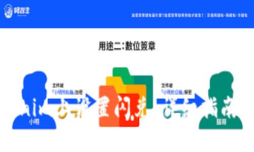 如何在Tokenim上设置闪兑：详细指南与实用技巧