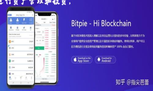 云网数字钱包是一个新兴的金融技术概念，结合了云计算、互联网和数字支付技术，旨在为用户提供更加便捷、安全的支付和财务管理体验。通过这一平台，用户可以存储、移动和管理多种数字货币（如加密货币、法定货币等），并进行在线购物、转账等操作。其主要特点包括易于访问、实时交易、低费用及强大的安全保障。

### 云网数字钱包的特点及优势

1. **便捷性**：
   云网数字钱包通过互联网连接，用户无需面对面交易或携带实体卡片，只需通过手机或电脑就可以随时随地进行支付和转账。这种便利性极大地方便了日常消费和财务管理。

2. **安全性**：
   云网数字钱包通常利用先进的加密技术和安全协议，确保用户的资金和个人信息的安全。此外，大多数数字钱包还提供双重身份验证和实时交易监控功能，进一步增强安全性。

3. **低费用**：
   传统银行和支付平台往往会收取较高的手续费，而云网数字钱包则通过降低交易成本来吸引用户，尤其是在国际转账和小额支付方面体现得尤为明显。

4. **多功能性**：
   云网数字钱包不仅支持常规的支付和转账功能，还可以与各种金融服务相结合，提供理财、贷款、投资等多种功能，帮助用户更好地管理资产。

5. **用户友好的界面**：
   云网数字钱包大多设计为用户友好的界面，让各类用户都能快速上手，无需复杂的学习曲线。

### 云网数字钱包的发展趋势

在未来，云网数字钱包可能会在多个方面继续发展和完善：

- **更多货币种类支持**：随着数字货币的普及，未来的数字钱包可能支持多种新兴和传统货币。
  
- **人工智能与大数据分析**：通过AI和大数据技术，云网数字钱包将能为用户提供个性化的财务建议和投资方案。
  
- **跨平台整合**：未来云网数字钱包可能会与社交媒体、电商平台等进一步整合，实现无缝支付体验。
  
- **更多国家的应用**：随着全球金融科技的推广与发展，云网数字钱包将会在更多国家和地区被广泛接受和应用。

### 可能相关的问题

在探讨云网数字钱包时，您可能会关心以下四个问题：

#### 问题1：云网数字钱包与传统银行账户有什么区别？

云网数字钱包与传统银行账户的区别
云网数字钱包与传统银行账户的最大区别在于运营模式和功能设置。传统银行账户主要由实体银行管理，用户需要依赖物理网点进行大多数交易，而云网数字钱包则为全数字化，用户可以随时随地通过互联网访问账户。此外，传统银行账户通常涉及较高的手续费和复杂的开户流程，而云网数字钱包则相对简化，使得用户在快速建立账户和便捷交易方面具备明显优势。

另外，云网数字钱包在资金存储和转移方面更加灵活，用户可以快捷地进行国际转账和小额支付，而传统银行在这方面则可能受限于银行的服务条款及高额手续费。

当然，云网数字钱包的安全性和监管相较于传统银行体系仍然处于不断提升和适应过程中，虽然科技手段能提供强大的保障措施，但作为新兴支付工具，其合规与监管问题仍需关注。

#### 问题2：使用云网数字钱包安全吗？

云网数字钱包的安全性分析
安全性是大多数用户在考虑使用云网数字钱包时的首要关心问题。相较于传统金融机构，云网数字钱包在技术上利用各种加密手段，如SSL加密、双重身份验证等，来保护用户的资金和数据。此外，许多云网数字钱包还会在用户账户被怀疑遭到攻击时进行即时冻结以避免损失。

然而，尽管存在多种安全措施，用户仍应对数字钱包的安全性保持警惕。定期更新密码，使用强密码、不要在公共Wi-Fi网络下进行敏感交易，并保持设备安全都是保障资金安全的基本措施。

此外，用户在选择云网数字钱包时，建议选择那些由知名公司或受监管的金融机构提供的服务，这样可以在一定程度上保证安全性和可靠性。

#### 问题3：如何选择合适的云网数字钱包？

选择合适云网数字钱包的因素
选择合适的云网数字钱包涉及多个方面，首先是功能需求。例如，您是否需要支持多种货币、是否希望有投资理财功能等，这些都会影响您的选择。其次是平台的安全性，建议优先选择经过用户广泛验证和评级较高的平台。

此外，用户友好的界面也是重要考量标准。钱包应用需要易于操作，以保证用户能快速找到所需功能，尤其是对于不经常使用数字钱包的用户而言。

最后，费率和服务的透明性同样不可忽视，特别是对于频繁进行国际转账的用户，了解每笔交易的收费标准是极为重要的。选择一个费用低且信息透明的平台将能为用户节省可观的资金。

#### 问题4：云网数字钱包在未来的发展趋势是什么？

云网数字钱包未来的发展趋势
云网数字钱包的未来将呈现出更多元化和智能化的趋势。首先，随着区块链技术的不断发展，数字钱包将能支持更多种类的数字资产，包括各类稳定币和加密货币，为用户提供更加丰富的资产管理选择。

其次，人工智能的介入将推动数字钱包服务向个性化方向发展。未来的数字钱包可能会根据用户的消费习惯和财务目标提供精准的财务建议，帮助用户更科学地进行资产管理和投资。

另外，全球金融的区域化将促使云网数字钱包与不同国家的金融服务和法律法规结合，推动其在更多国家的普及，而这种整合也将提升跨国交易的便利性和效率。

最后，随着社会对数字经济的重视，云网数字钱包将可能成为未来个人和企业财务管理的主要工具之一，推动社会整体的金融科技进化及数字化转型。

通过以上分析，可以看出云网数字钱包在现代金融领域的重要性及未来的发展潜力。希望本文能让您更好地理解云网数字钱包的功能和意义。