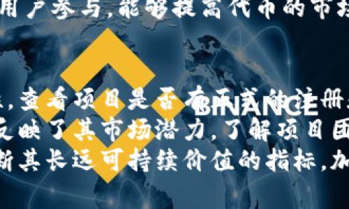关于Tokenim空投的时间安排，通常会根据项目方的具体计划和发展阶段而有所不同。以下是关于Tokenim空投常见的一些信息。

Tokenim空投的时间框架
空投是一种非常流行的营销策略，旨在通过不需要用户付费的方式，提高代币的用户基础和项目的知名度。Tokenim作为新兴的区块链项目，通常会在项目启动的特定阶段进行空投。
根据以往的经验，Tokenim空投的时间安排可能会出现在以下几个关键时段：
ul
    listrong项目启动前：/strong为了预热市场，Tokenim可能会在项目正式启动前进行空投，以吸引用户和投资者的关注。/li
    listrong阶段性进展：/strong在达到项目重要里程碑时，比如技术开发的重大进展、社区成员达成特定数量等，项目方可能会选择进行额外的空投活动。/li
    listrong市场推广活动期间：/strong在举行市场推广活动、合作伙伴关系发布或社区活动时，Tokenim也可能安排空投，以激励用户的参与和互动。/li
/ul

如何参与Tokenim空投
了解空投的时间非常重要，但参与方式同样值得关注。Tokenim的空投参与方式一般包括以下几个步骤：
ol
    listrong关注官方公告：/strong空投相关的信息通常在Tokenim的官方网站、社交媒体平台及社区论坛等渠道发布。保持关注，将帮助你获取最准确的信息。/li
    listrong注册账户：/strong参与空投的用户通常需要在Tokenim平台上注册账户并完成实名认证，这样才能在空投时获得相应的代币。/li
    listrong完成任务：/strong有些项目会要求用户完成特定的任务，如分享社交媒体帖子、邀请好友注册等，以获得空投资格。/li
    listrong保持活跃：/strong定期参与社区活动，发布反馈和提问也是提升你参与空投的可能性的一种方式。Tokenim可能会优先考虑积极参与社区的用户。/li
/ol

Tokenim空投的注意事项
参与空投不仅仅是为了免费获得代币，了解相关注意事项也十分重要：
ul
    listrong安全性：/strong参与任何形式的空投时，必须避免泄露个人信息或私钥，确保参与信息来源于官方渠道，避免被诈骗。/li
    listrong时间限制：/strong空投通常有特定的开始和结束时间，错过时间就无法参与，务必提前确认相关日期。/li
    listrong合规问题：/strong不同国家对空投代币的监管政策不同，参与者需要了解自己所在国家的法律法规。/li
/ul

相关问题

1. Tokenim空投的代币分配机制是怎样的？
Tokenim空投的代币分配机制通常会依据一些既定规则进行。例如，项目方可能会根据注册用户的数量、参与社区活动的积极性等因素进行代币的分配。
一些项目可能还会根据用户的完成任务情况，给与不同数量的代币奖励。参与者完成的任务越多，最终获得的代币可能会越多。在设计分配机制时，项目方可能会考虑公平性和激励性，以确保用户的积极性。
此外，代币的最终分配数量和参与条件可能会在空投开始之前由项目方明确公告。了解这些信息将帮助用户更加有效地参与空投活动。

2. Tokenim空投对市场的影响是什么？
Tokenim的空投对市场的影响可以从多个角度来分析。一方面，通过空投，项目方可以迅速增加其代币的用户基础，提升项目的知名度；另一方面，也可能会对市场价格产生影响。
首先，空投能够吸引大量用户参与，尤其是那些对项目感兴趣的投资者，他们可能会因为获得代币而关注项目的后续进展。这种用户基础的扩大，有助于形成更强大的社区支持，增强项目的可持续性。
但是，大规模的空投也可能对市场价格造成冲击。若空投后持币用户选择立即抛售代币，可能导致市场价格波动。同时，若项目方能够通过有效的市场推广策略控制代币的流通，可能减轻此类负面影响。

3. 如何评估Tokenim空投的价值？
评估Tokenim空投的价值可以从多个层面进行分析。首先，用户可以关注代币的实用性和在生态系统中的应用场景。若代币在平台上的使用频繁且实际应用效果好，意味着它的价值潜力较高。
其次，用户可以参考项目方的背景、团队成员的资历以及项目的技术实力和市场需求等，这些都是影响项目长远发展的关键因素。强大的团队和明确的发展方向能够为代币的未来增添价值。
再者，社区支持和用户参与度也是评估空投价值的重要因素。良好的社区互动和积极的用户参与，能够提高代币的市场认可度，推动其价格上涨。

4. 如何选择参与哪些空投项目？
在众多空投项目中选择参与时，可考虑几个重要因素。首先，确保项目的安全性和合法性，查看项目是否有正式的注册和声明，并在各类交易平台上的表现。
其次，评估项目的目标和愿景。项目的目标是否清晰明确，解决了什么样的实际问题，也反映了其市场潜力。了解项目团队的背景及经验也是非常重要的，他们的专业能力直接影响项目的落地执行。
最后，建议关注项目的社区活跃度。项目是否有足够的用户参与，社区氛围如何，都是判断其长远可持续价值的指标。加入活跃的社群，参与交流，可以获取更多的项目信息。
